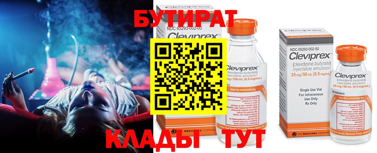 БУТИРАТ оксибутират Иваново