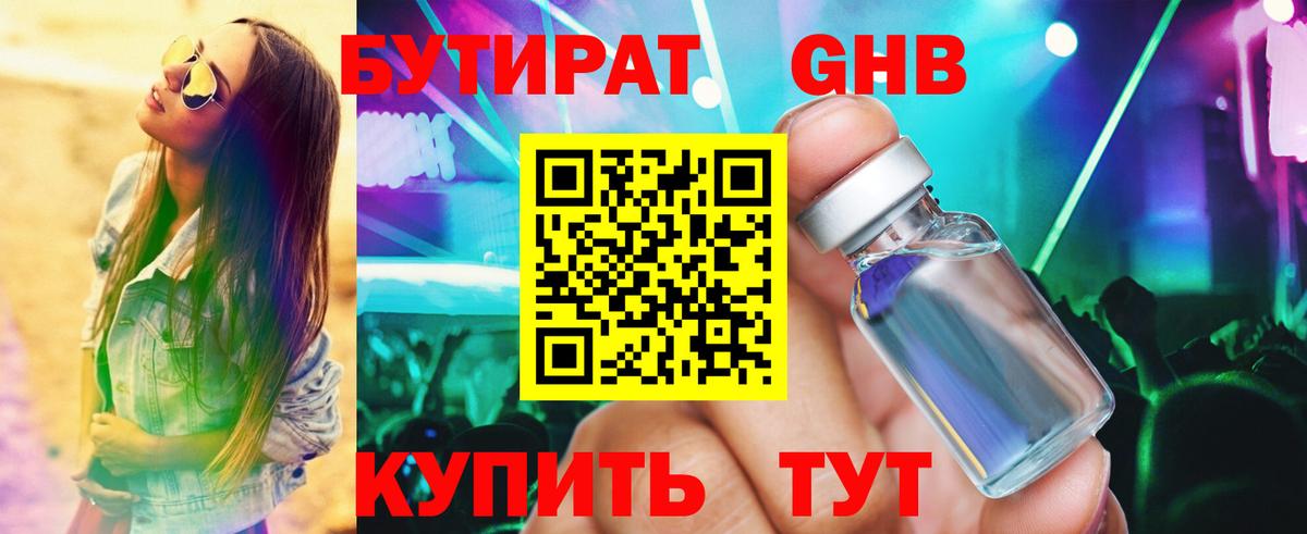 БУТИРАТ  Вход с VPN  Иваново  Бутират бутик 