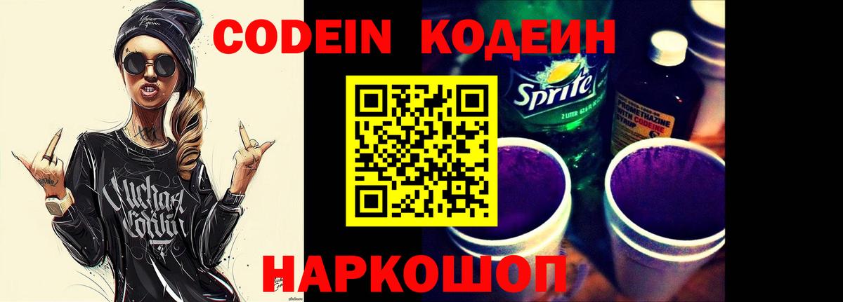 Кодеиновый сироп Lean напиток Lean (лин) Иваново