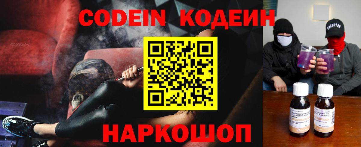 Иваново  Кодеиновый сироп Lean напиток Lean (лин)  Вход с VPN  Codein Purple Drank 