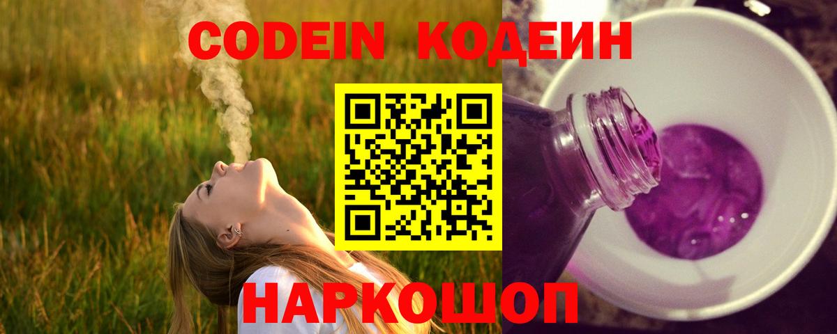 Codein Purple Drank Иваново