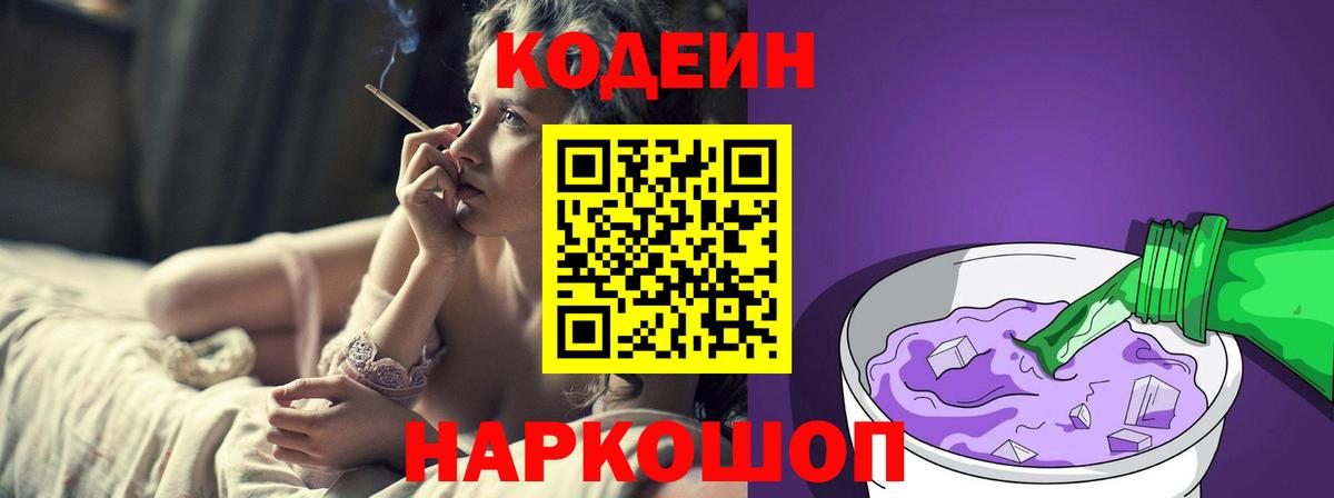 Codein напиток Lean (лин)  Кодеиновый сироп Lean Purple Drank  Иваново 