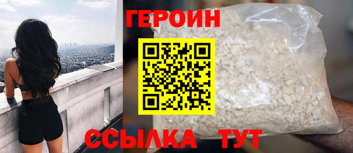 ГЕРОИН VHQ Иваново