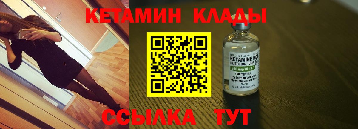 КЕТАМИН VHQ Иваново