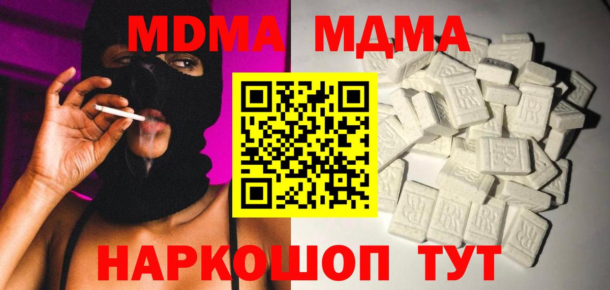 MDMA crystal  Вход с VPN  МДМА  Иваново 