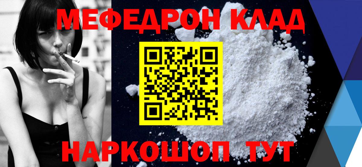 Мефедрон mephedrone  Мефедрон мука  где найти наркотики  МЯУ-МЯУ  Вход с VPN  Иваново 